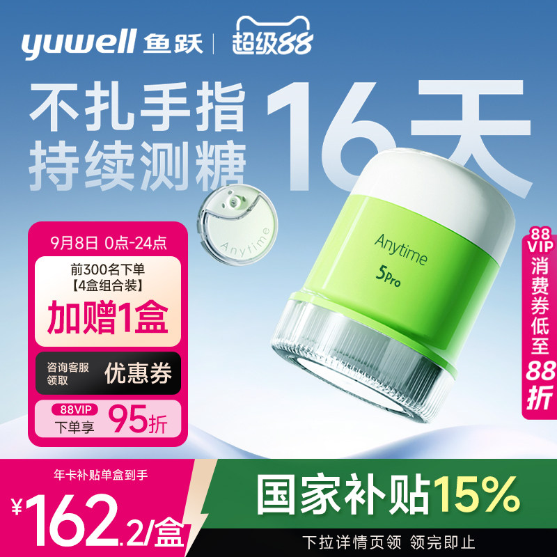 【鱼跃】一体式动态血糖仪5Pro图片