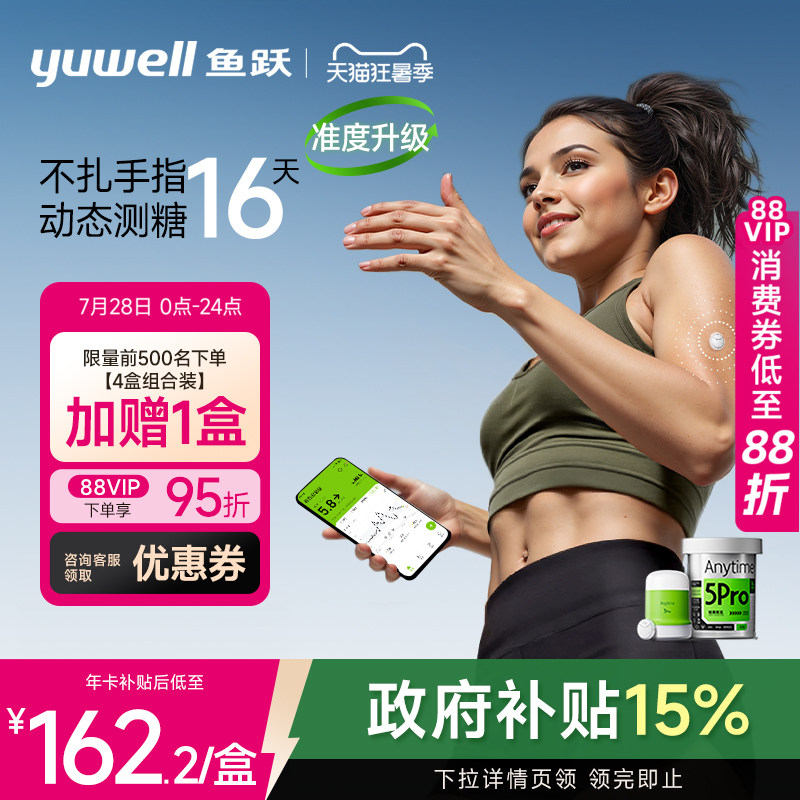 鱼跃动态血糖仪5pro24小时监测国补家用老人高…