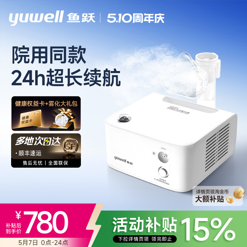 鱼跃雾化器儿童家用婴儿面罩医用吸入器同款老人雾化机家庭用403H