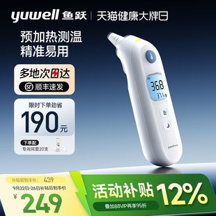 魚躍耳溫槍嬰兒童體溫計老人家用YHT108