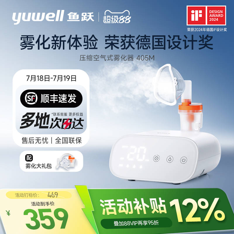 鱼跃雾化机家庭用儿童老人面罩医用压缩空气吸入器成人雾化器405M