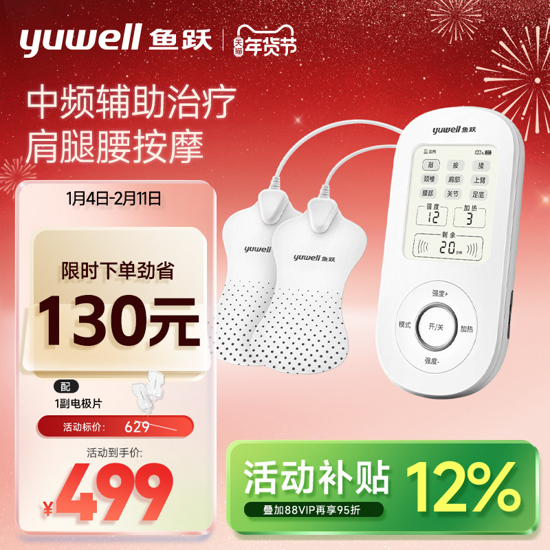 鱼跃中频脉冲电疗仪医用家用中频理疗仪老人按摩仪腰椎颈椎治疗仪