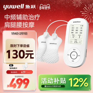 鱼跃中频脉冲电疗仪医用家用中频理疗仪老人按摩仪腰椎颈椎治疗仪