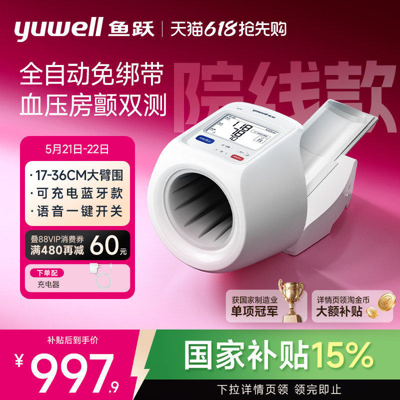 【新品】鱼跃臂筒式血压计电子血压测量仪高精准老人家用正品房颤