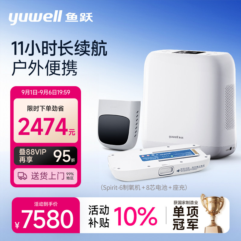 鱼跃便携制氧机S6长续航配件图片