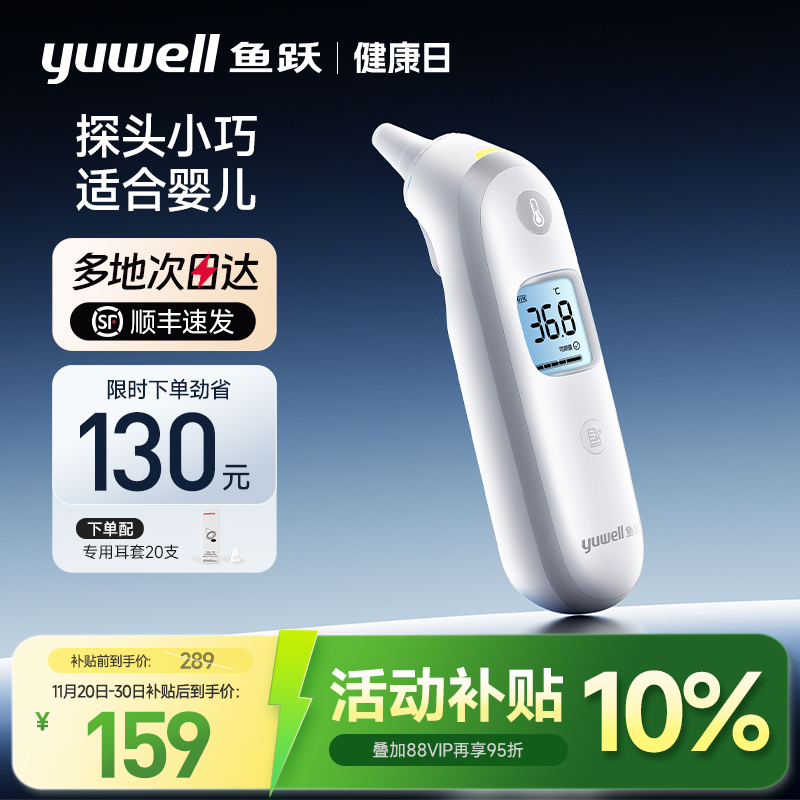 【高端儿童款】鱼跃家用耳温枪