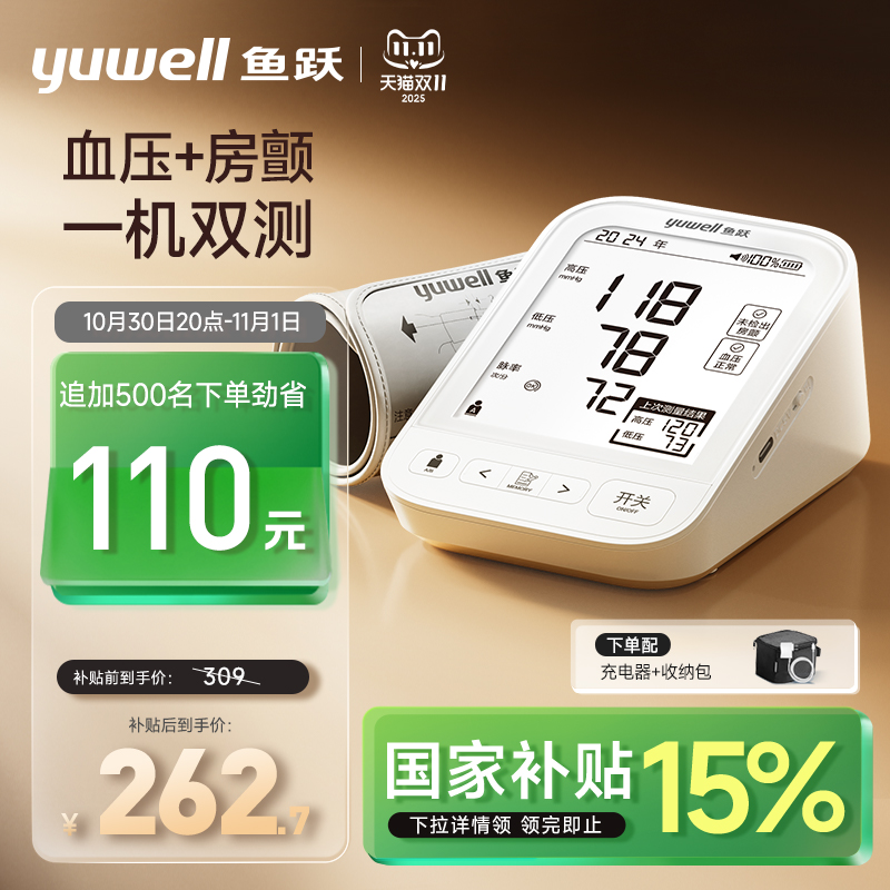 【鱼跃新款血压计】可查房颤风险