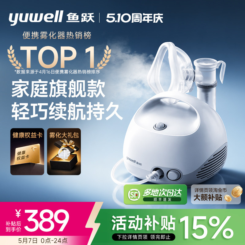 鱼跃雾化机家庭用儿童医用压缩吸入器喷雾器儿童成人老人雾化403E