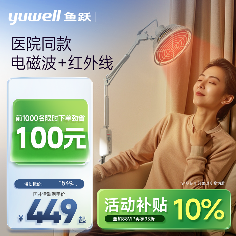 鱼跃红外线理疗灯理疗仪烤灯理疗器家用红外线烤灯理疗灯家用医用