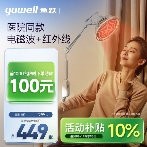 鱼跃红外线理疗灯烤灯舒缓疼痛