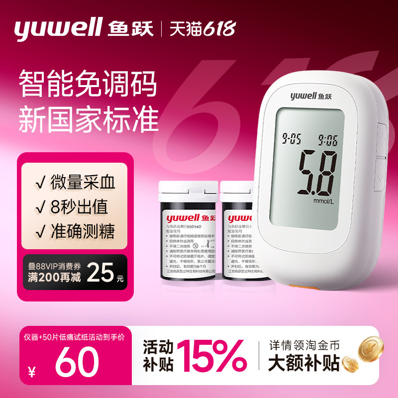 鱼跃血糖仪560家用精准测血糖的仪器试纸医用老人官方旗舰店