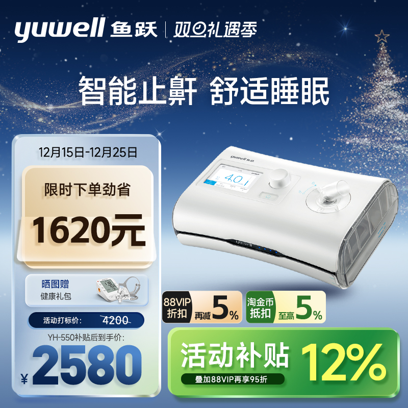 【国货之光】鱼跃鱼跃止鼾呼吸机