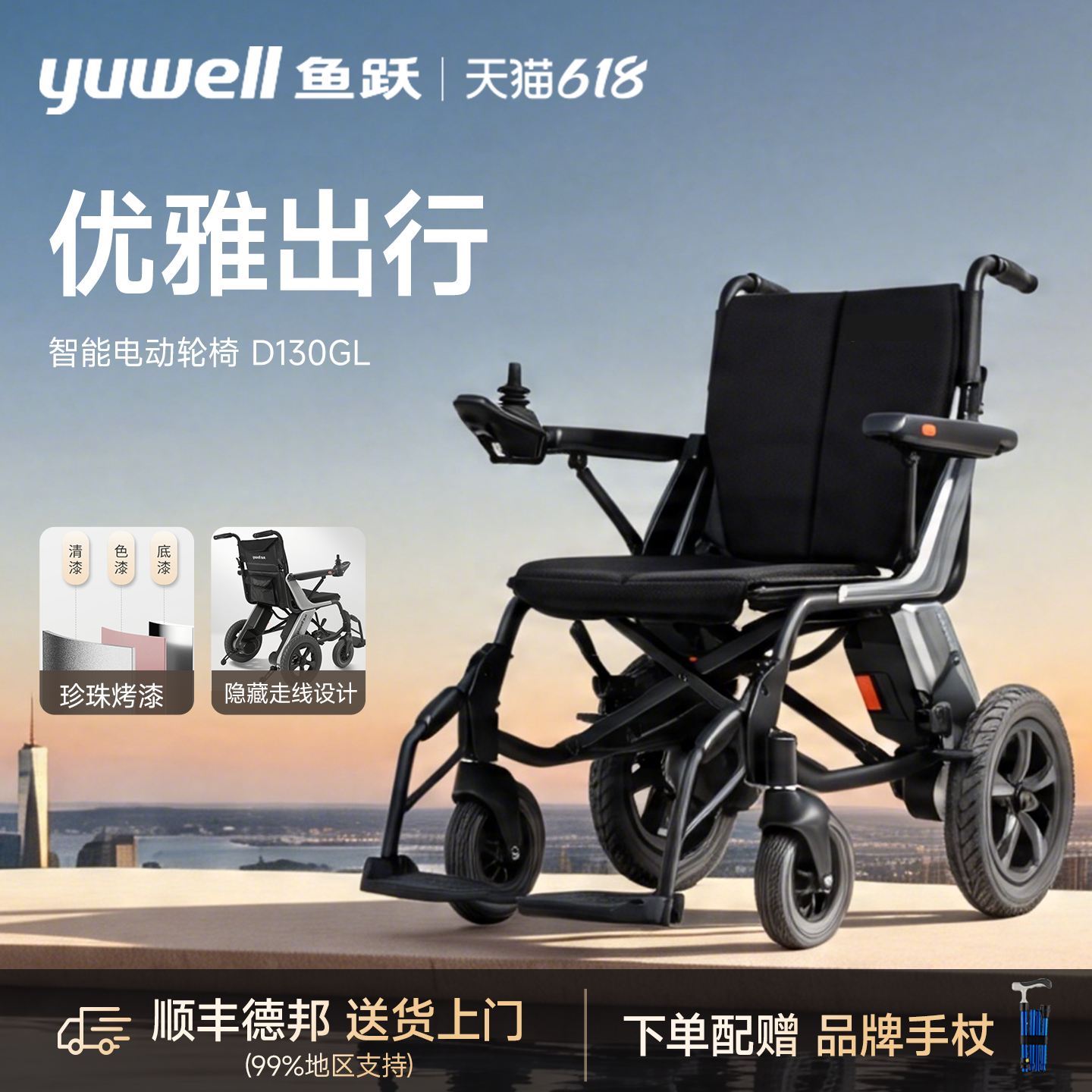 鱼跃智能全自动电动轮椅