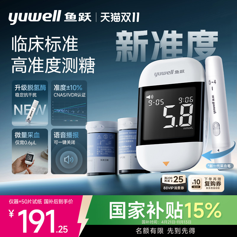 鱼跃血糖仪921医院同款高精准血糖测试仪家用血糖试纸官方旗舰店