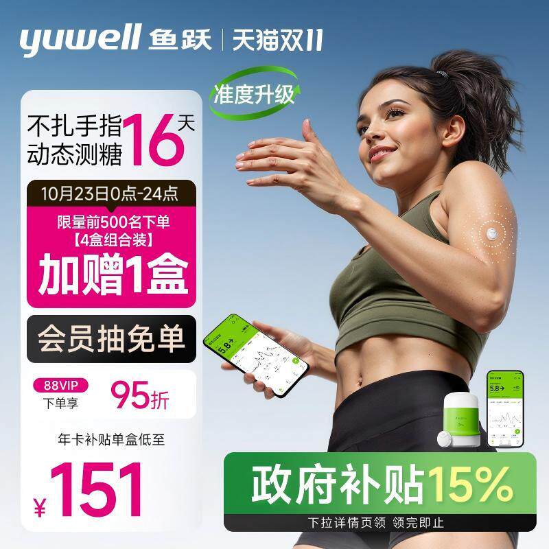 鱼跃动态血糖仪5pro24小时监测国补家用老人高精准测血糖免扎手指