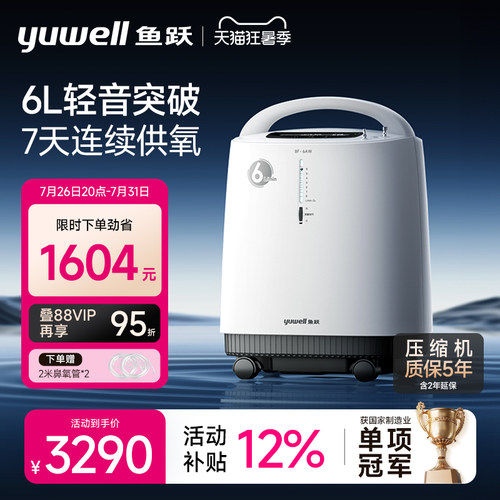 鱼跃6L轻音医用制氧机新品推荐