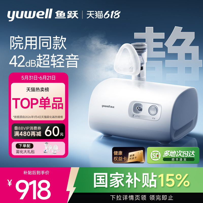 【42分贝】鱼跃雾化机家用儿童老人院线同款雾化器医用吸入器409B