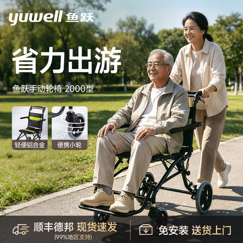 鱼跃手动轮椅轻便出行