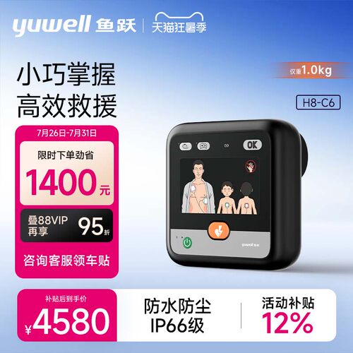 鱼跃AED除颤仪便携车载家用医用半自动体外心脏除颤器急救设备H8