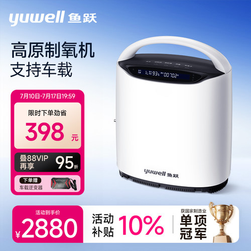鱼跃制氧机高原车载制氧