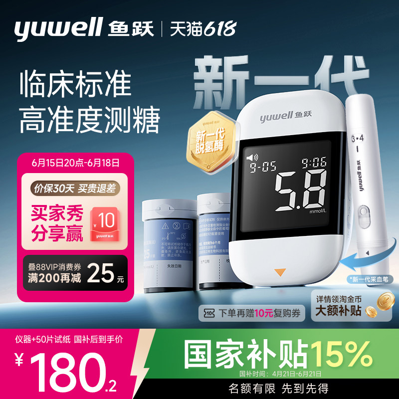 鱼跃血糖仪921医院同款高精准血糖测试仪家用血糖试纸官方旗舰店