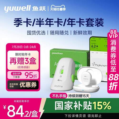 【囤货套装】鱼跃动态血糖仪季卡
