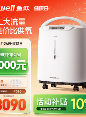 鱼跃制氧机医用5L6L轻音高流量家用老人孕妇雾化官方旗舰店7F-6W