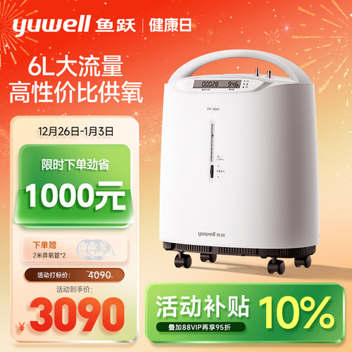 鱼跃家用5升6升医用制氧机