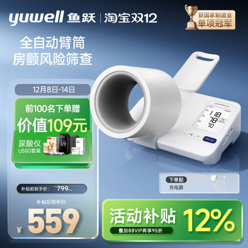 鱼跃臂筒血压伸手即测房颤筛查