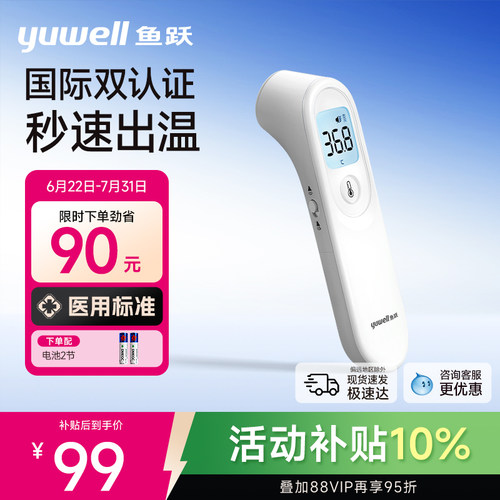 【专用双探头】鱼跃升级额温枪