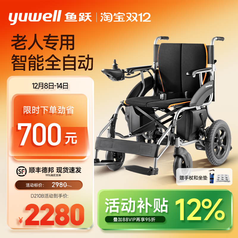 鱼跃电动轮椅高性价比超威电池