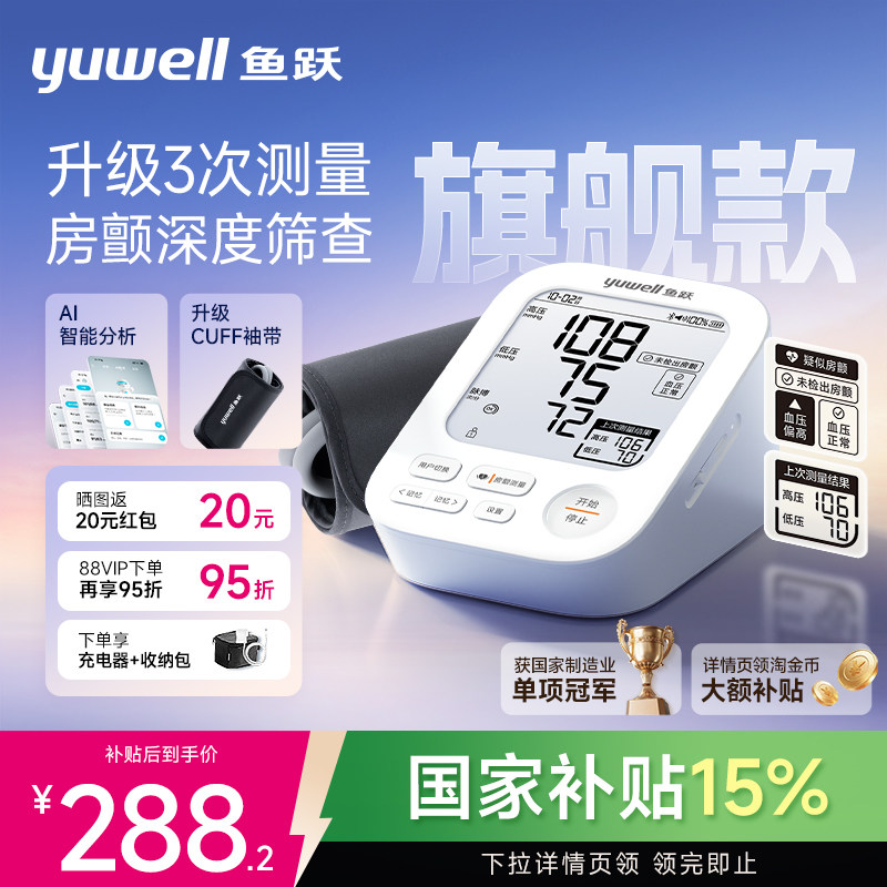 【新品房颤旗舰】升级3次测量