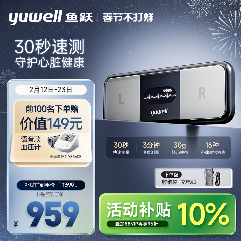 【新品】鱼跃六导联心电卡心电监护仪心脏监测器家用心电图检测仪