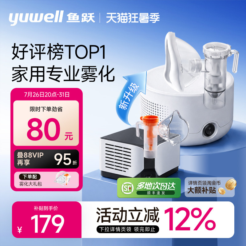 鱼跃雾化机家用儿童老人医用成人吸入器同款面罩婴儿雾化器403K