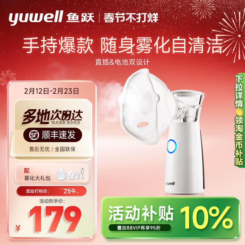 鱼跃雾化机家用儿童家庭用婴儿医用手持便携吸入器老人雾化器M102
