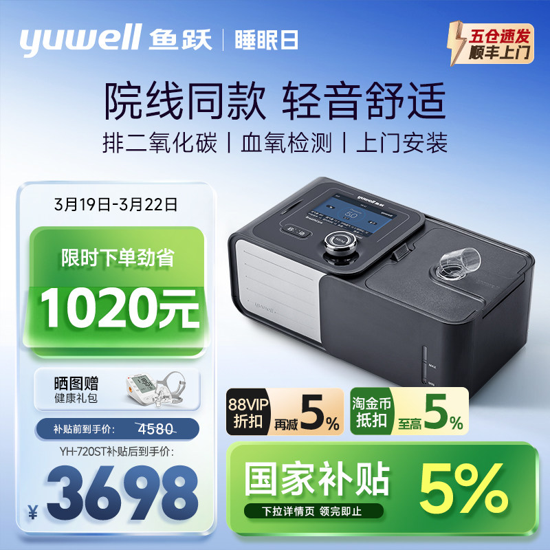 鱼跃家用双水平呼吸机老人睡眠呼吸暂停慢阻肺病医用标准YH-720ST
