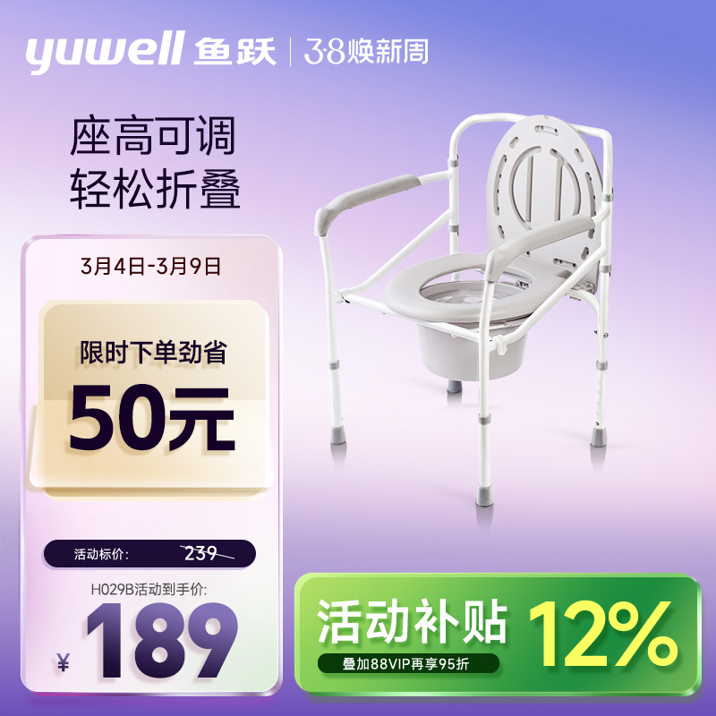 鱼跃坐便椅残疾人老人坐便器家用医用马桶医疗承重移动折叠坐厕椅