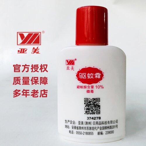 亚美驱蚊霜蚊不叮防蚊乳液防汗水清凉无味deet避蚊胺安全有效宝童