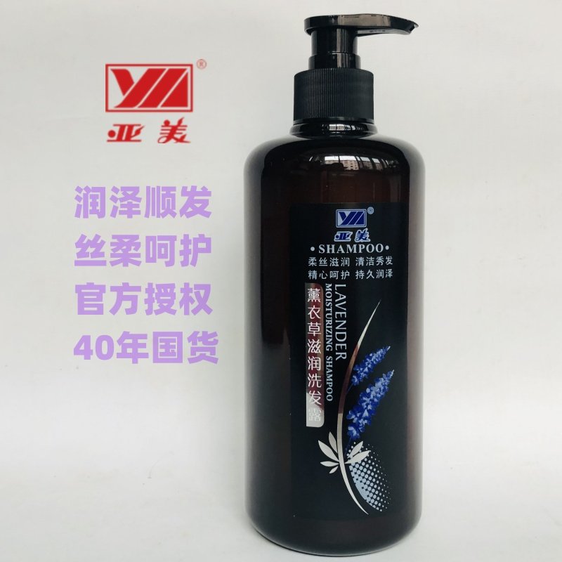 官方亚美薰衣草洗滋润发露水香味优雅丝柔清香蓬松国企单位发福利