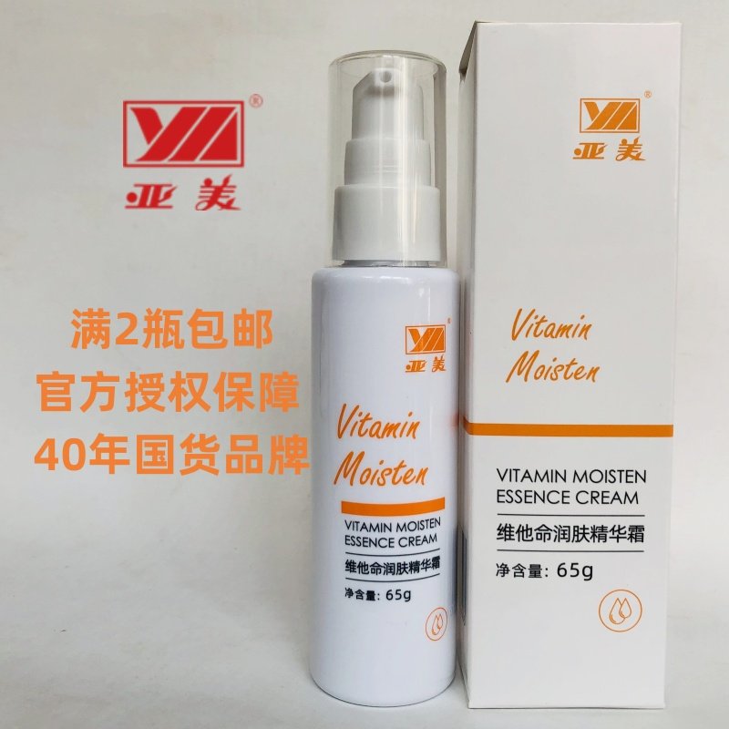 亚美维他命润肤精华霜面部持久锁水滋养紧致抗皱保湿补水维e乳液