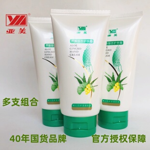 官方亚美芦荟银杏护手霜120g组合保湿 滋养补水大容量铁路劳动保护