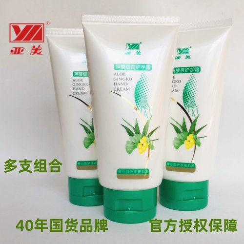 亚美芦荟银杏护手霜滋养保湿官方