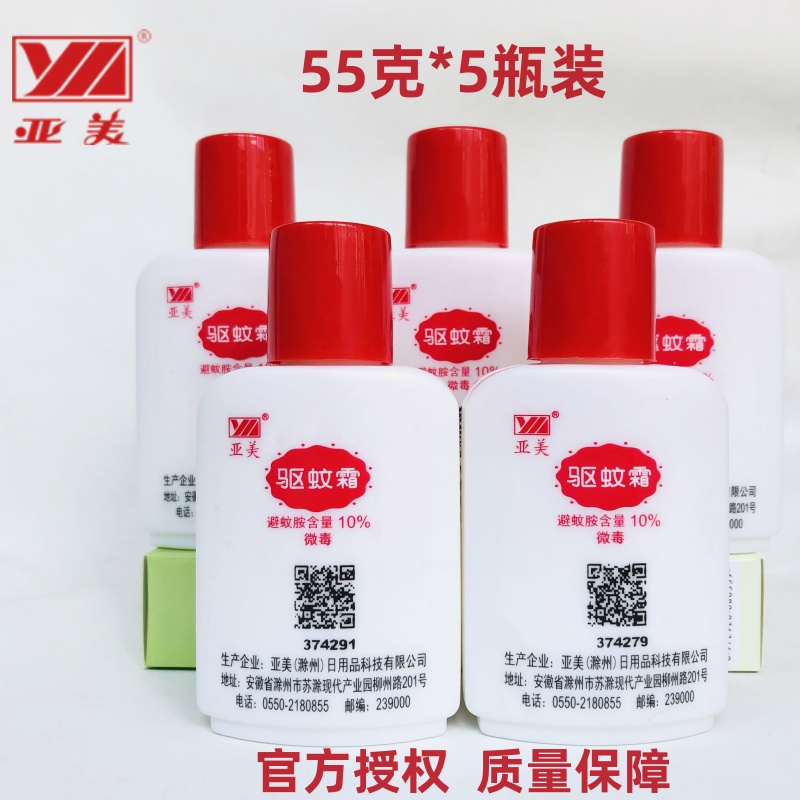 官方正品亚美驱蚊霜5瓶防蚊乳长效户外宝童用安全涂皮避蚊胺Deet