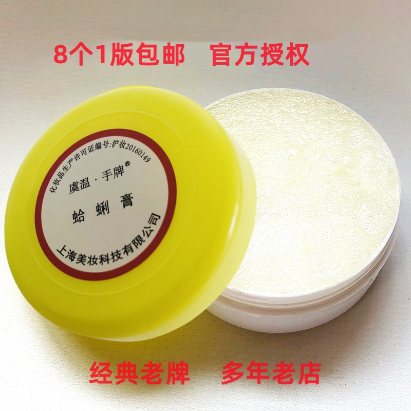 官方正宗上海老牌虞温手牌蛤蜊膏油滋润防干开口手脚老人手霜盒装图片