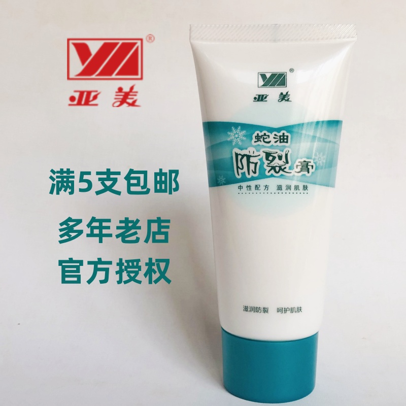 亚美护手蛇油防裂膏保滋养防裂图片
