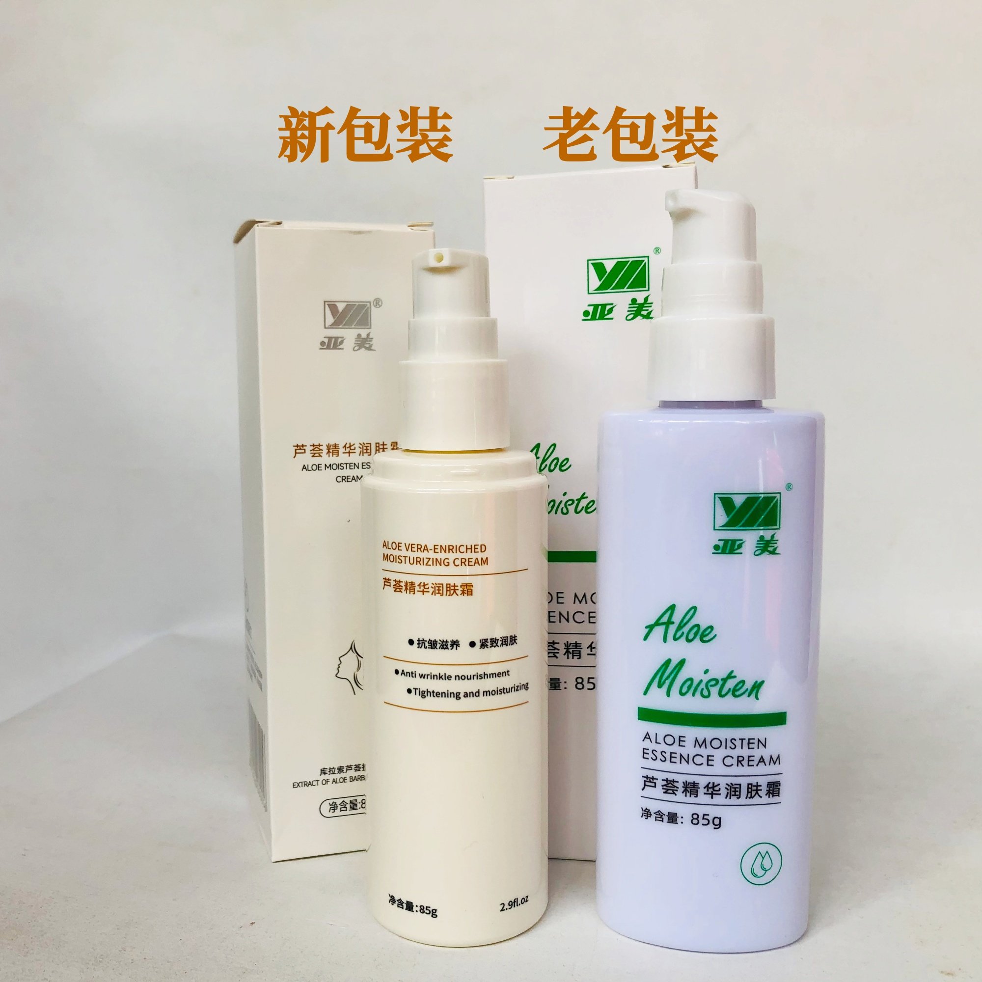 亚美芦荟精华润肤霜抗皱滋养紧致润肤保湿补水肌肤锁水单位发福面