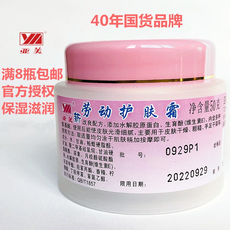 亚美保湿滋润安徽干燥劳动护肤霜