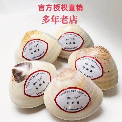 上海老牌蛤蜊膏保湿滋润手脚干裂
