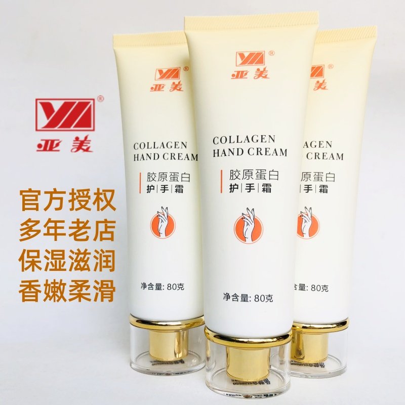 亚美胶原蛋白护手保湿滋养防皲裂图片