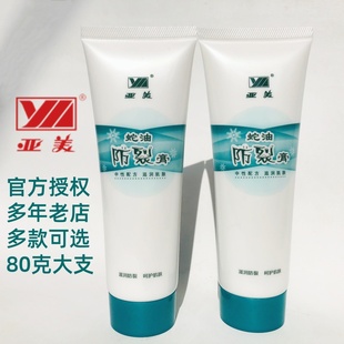 官方授权直销亚美蛇油防裂膏80克护手霜保湿 滋润防干裂足脚干裂